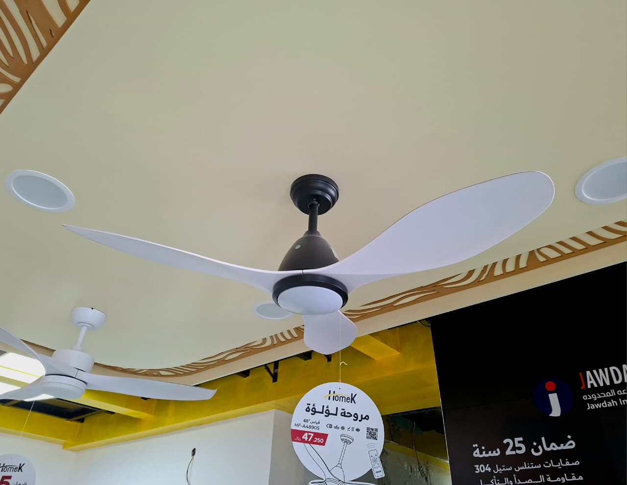 مروحة لؤلؤة