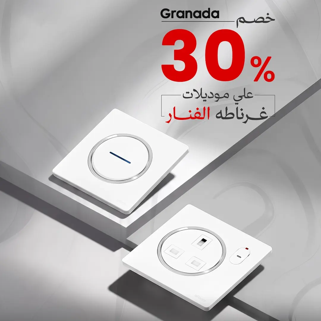 عروض مفاتيح غرناطة